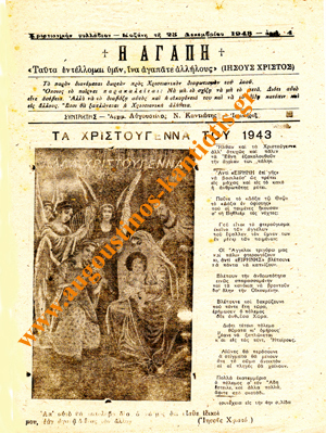 Χρ. 1943 copy