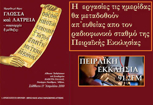 ΗΜΕΡΙΔΑ ΓΛΩΣΣΑ ΛΑΤΡΕΙΑ