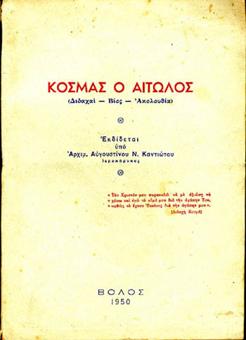 Aγ. Kοσμ Aγ. Kοσμ