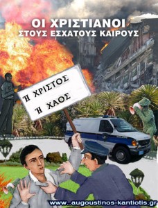 Η-ΧΡΙΣΤΟΣ-Ή-ΧΑΟΣ-ιντ copy