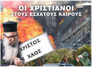 Χριστ. Εσχ.