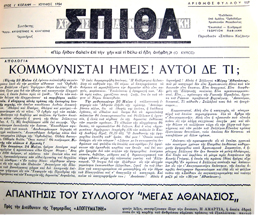 ΣΠΙΘΑ  Ιουν. 1954 φ.157