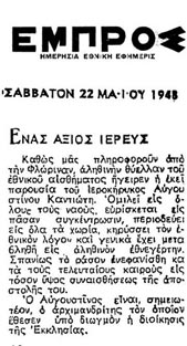 ΦΛΩΡΙΝΑ 22.5.1948