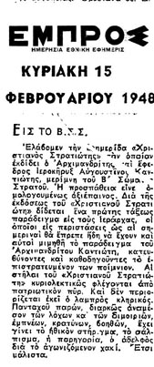 ΧΡΙΣΤΙΑΝΟΣ ΣΤΡΑΤΙΩΤΗΣ 15.2.1948