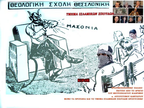 Θεολογικη Σχολη τμημα Ισλαμ.ιστ