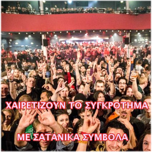 ΜΠΑΤΑΚΛΑ Σατανικα συμβολα