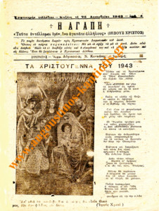 Χρ.-1943-copy