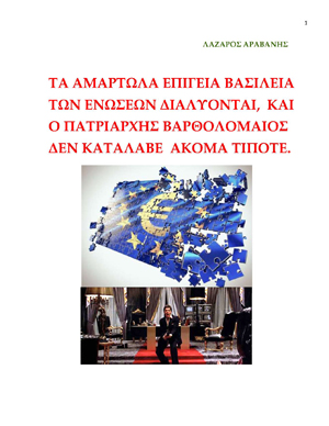 ΤΑ ΕΠΙΓΕΙΑ ΒΑΣΙΛΕΙΑ ΔΙΑΛΥΟΝΤΑΙ-