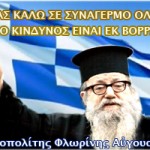 Κινδ. εκ βορρα