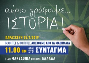 Νεο Συλλαλητ.