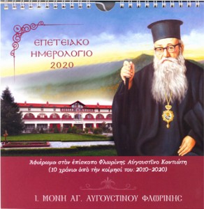 Ημερολογιο 2010 Ι.Μ.ΑΓ. ΑΥΓ