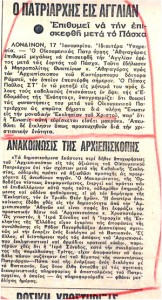 ΑΝΑΚΟΙΝ. ΤΗΣ ΑΡΧΙΕΠΙΣΚ. ΔΙΑΨΕΥΔΗ