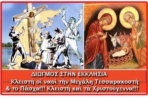 ΔΙΩΓΜΟΣ ΣΤΗΝ ΕΚΚΛΗΣΙΑ