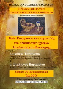 ΚΟΙΝΩΝΙΑ 3012021