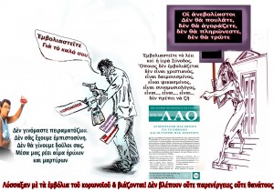 Σκίτσο ΔΕΝ ΓΙΝΟΜΑΣΤΕ ΠΕΙΡΑΜΑΤΟΖΩΑ int