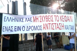 Ελληνικε λαε μη σκυβεις το κεφαλι