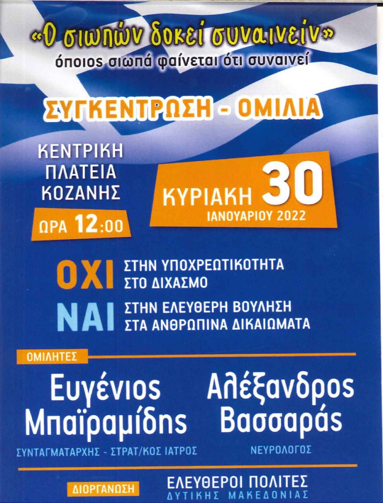 Ομιλιες στην κεντρικη Πλατεια 30.1.2021