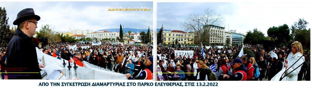 Παρκο Ελευθεριας 13.2.2022