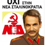 Μητσοτακης