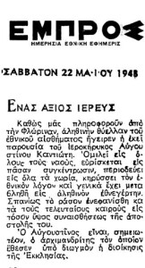 1948 ΟΜΙΛΙΕΣ ΣΤΗΝ ΦΛΩΡΙΝΑ ιντ