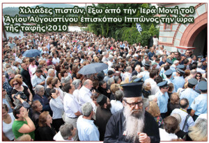 Χιλιαδες κόσμος κατα την ταφή του π. Αυγ.