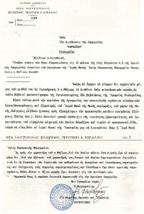 Επιστ. 1989 π. Αυγ. υπερασπ. π. Μαξιμο.ιν