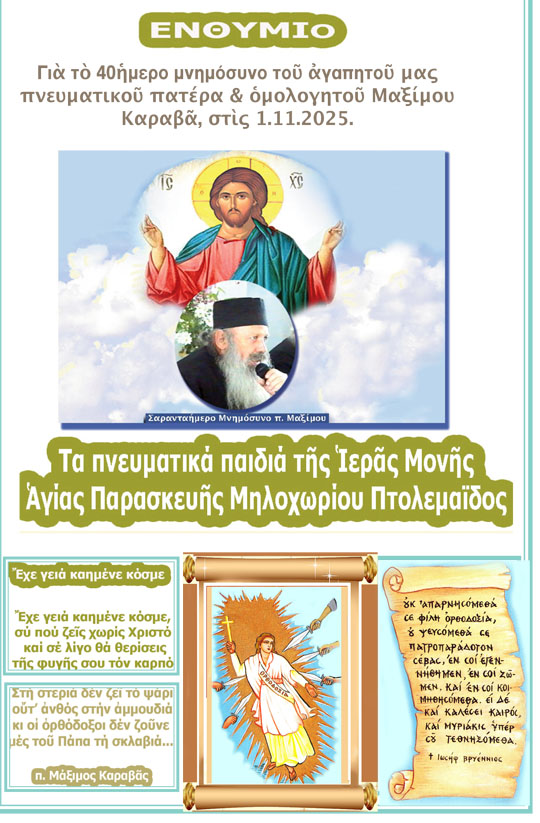 Μνημοσυνο π. Μαξιμου 1.11.2025