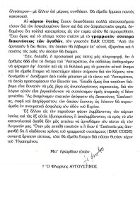 Επιστ. π. Αυγ. 1995 σ. 2 για ταυτ.