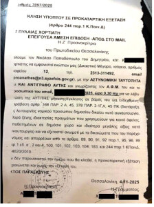 Κληση ΥΠΟΠΤΟΥ