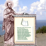 Αποστ. Παυλος ιν