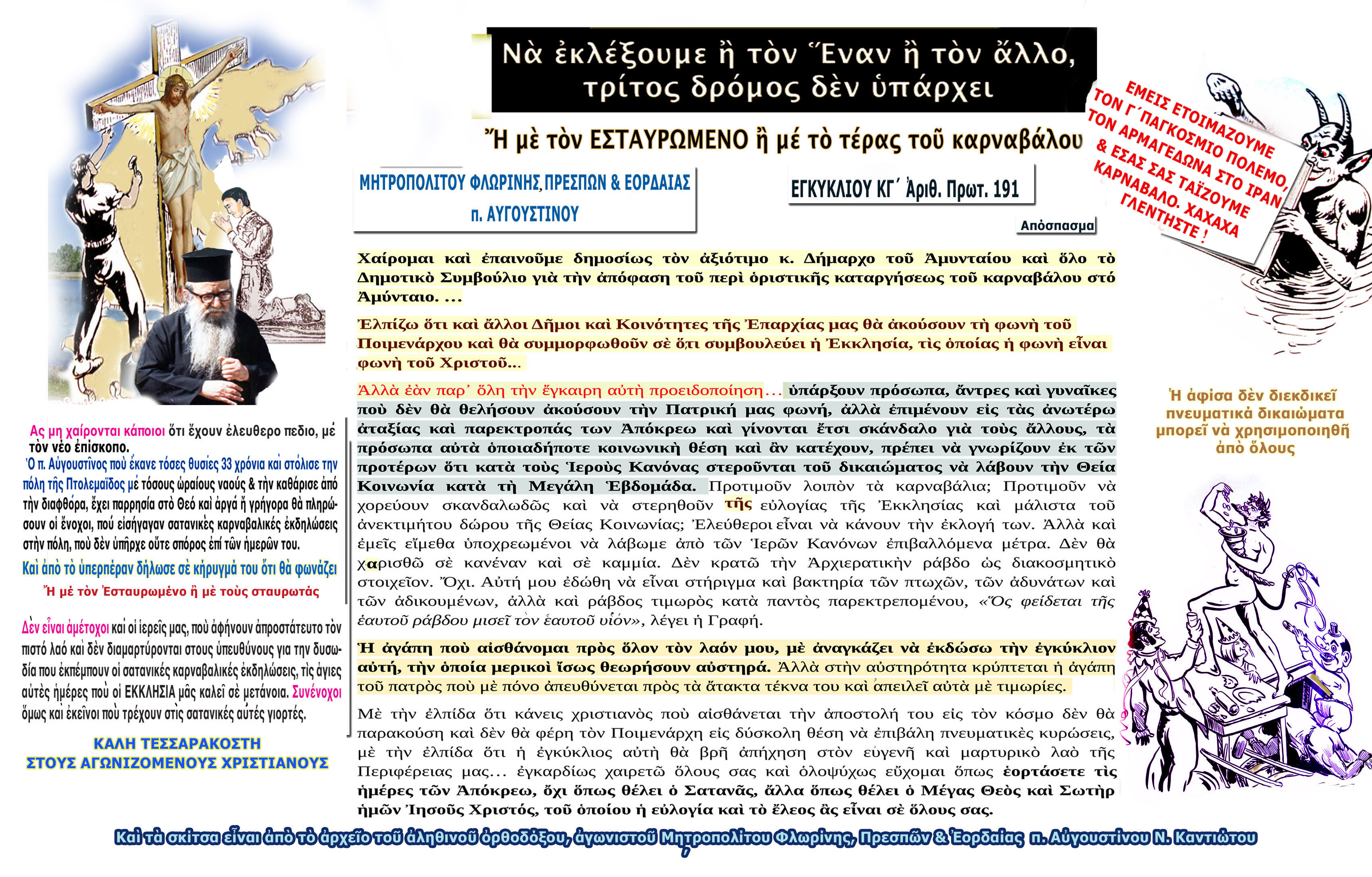 Αφισα εναντιον καρναβαλου τελ.