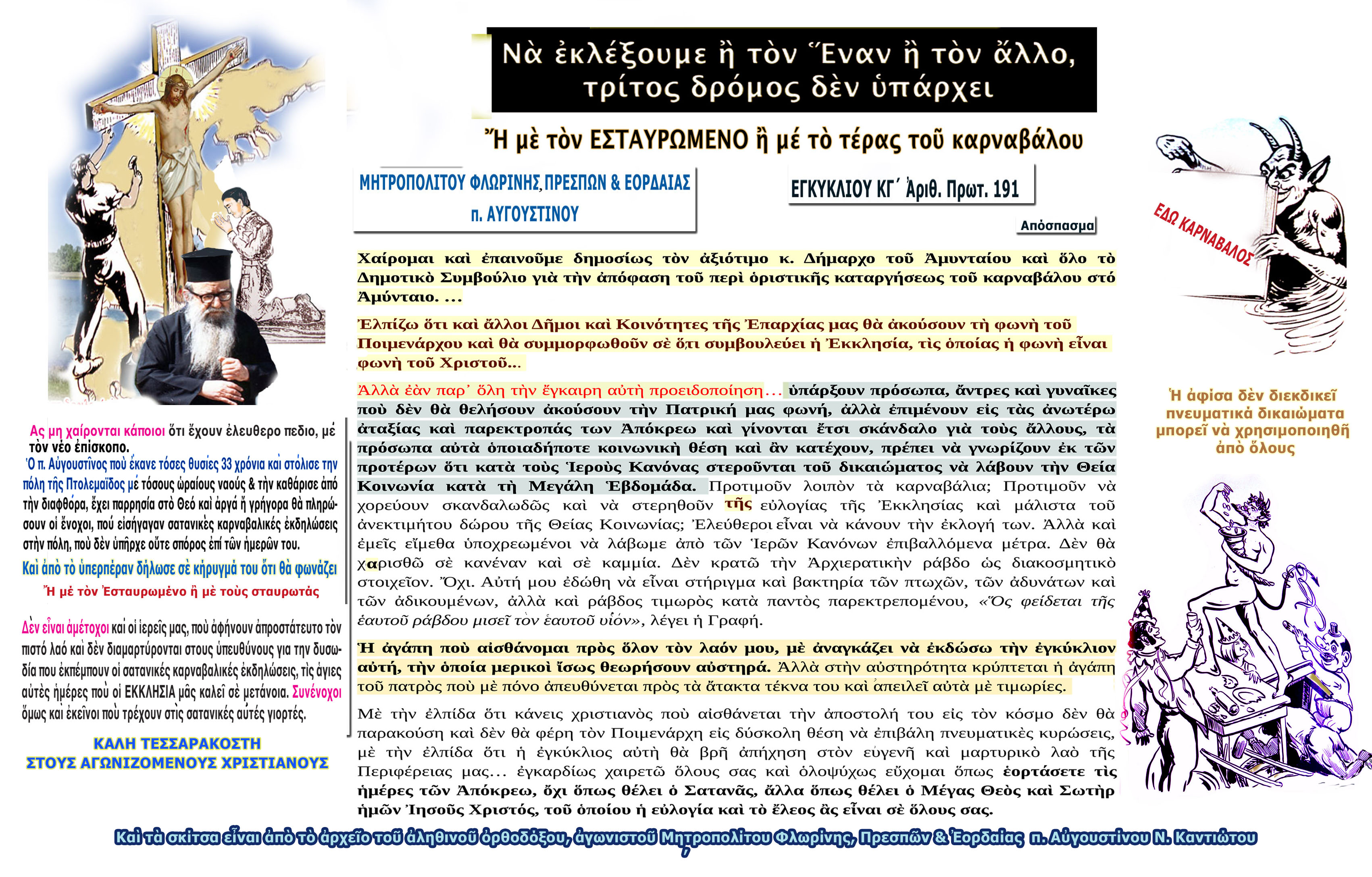 Αφισα εναντιον του καρναβαλου