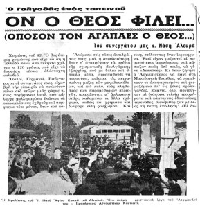 Εφ. Κοζ. Ο ΓΟΛΓΟΘΑΣ ΕΝΟΣ ΤΑΠΕΙΝΟΥ ιν