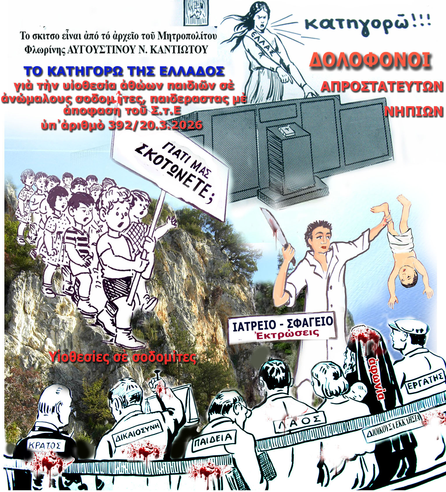 Το ΚΑΤΗΓΟΡΩ ΤΗΣ ΕΛΛΑΔΟΣ. copy