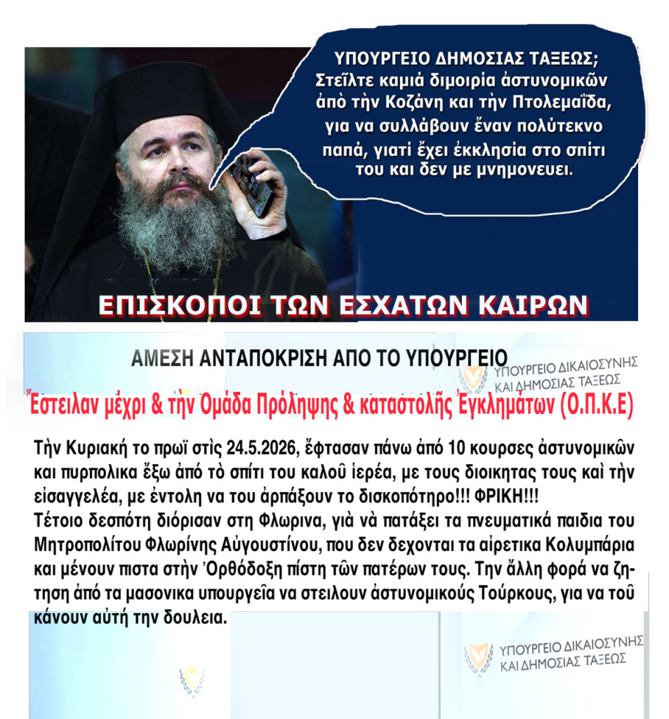 ΕΙΡΗΝΑΙΟΣ ΤΗΛΕΦΩΝΕΙ